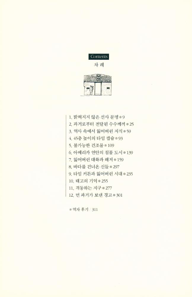 『신이 질투한 문명들』 2