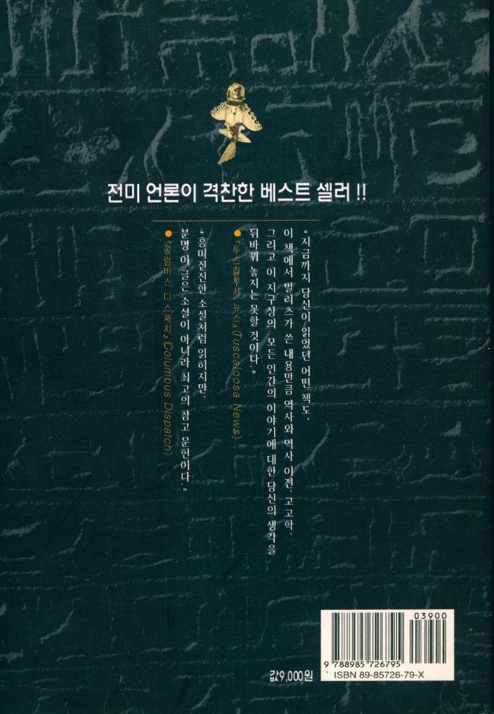 『신이 질투한 문명들』 3