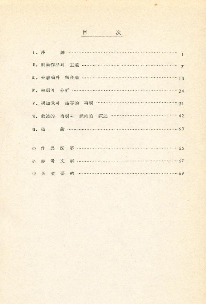 「재현의 표현적 의의(再現의 表現的 意義)」 2