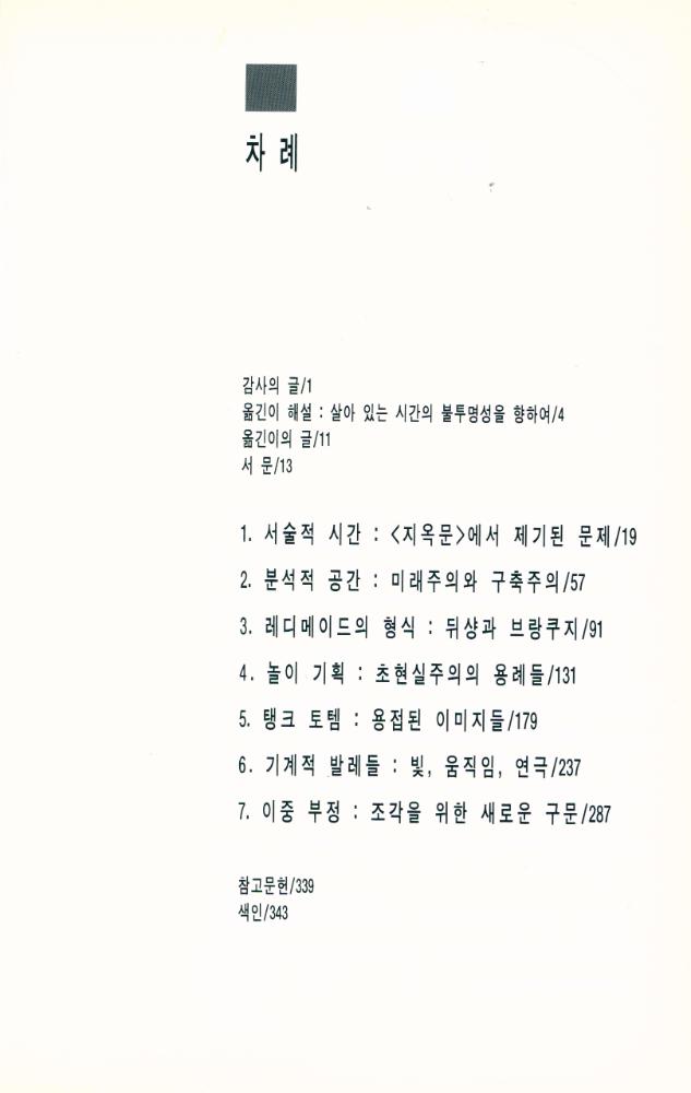 『현대조각의 흐름』 2