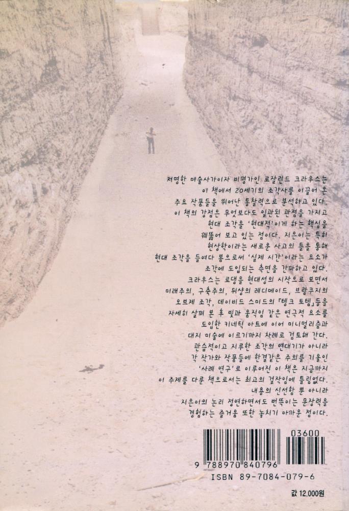 『현대조각의 흐름』 3