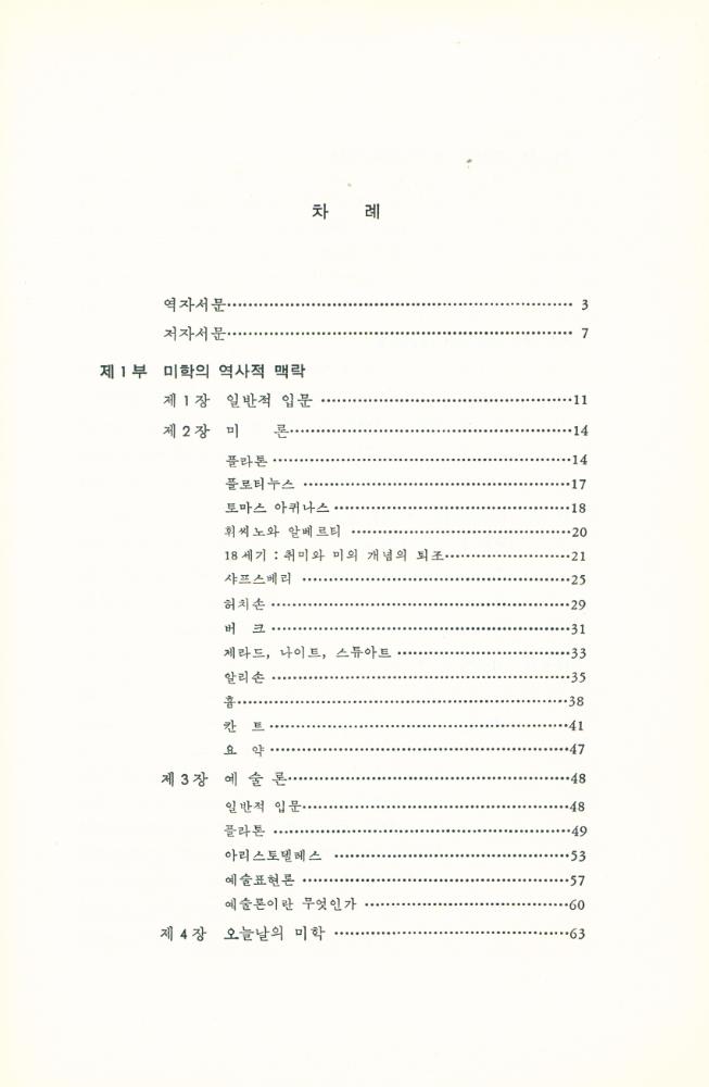 『미학입문』 2