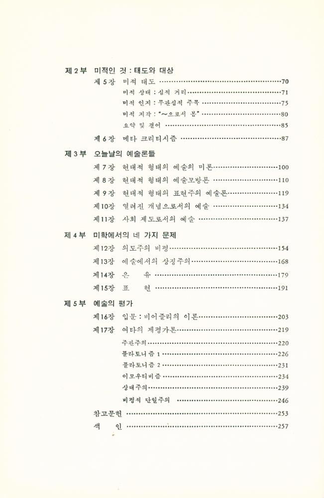 『미학입문』 3