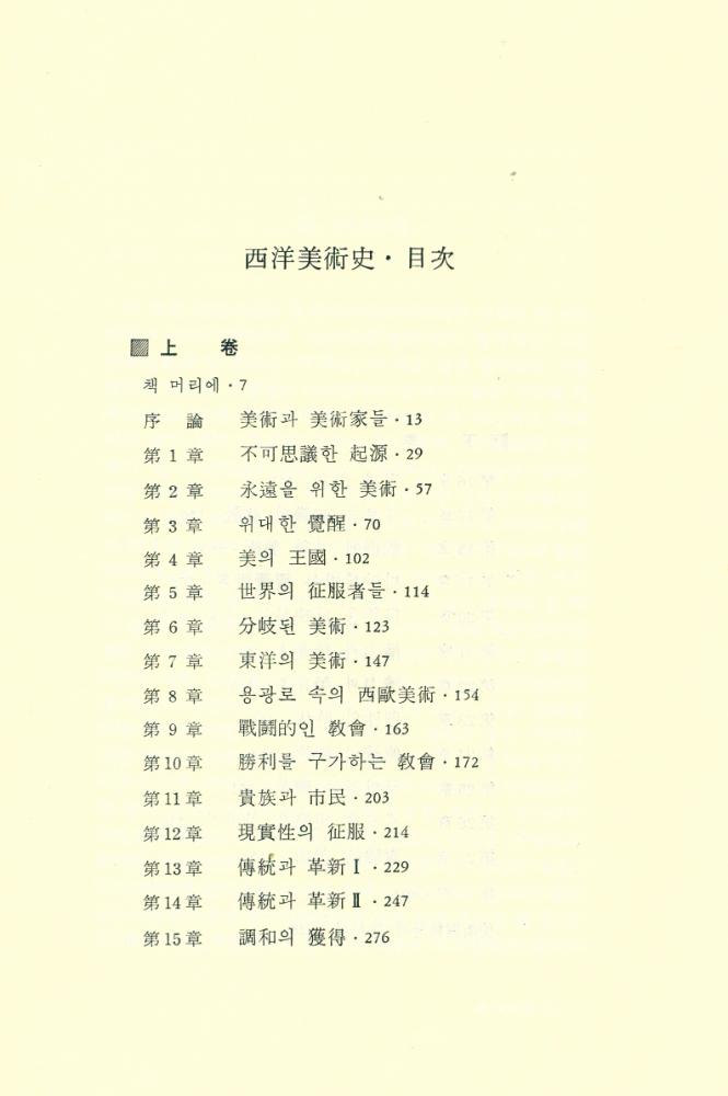 『美術選書1 - 西洋美術史 上(미술선서1 - 서양미술사 상)』 2
