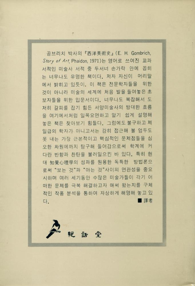 『美術選書1 - 西洋美術史 上(미술선서1 - 서양미술사 상)』 3