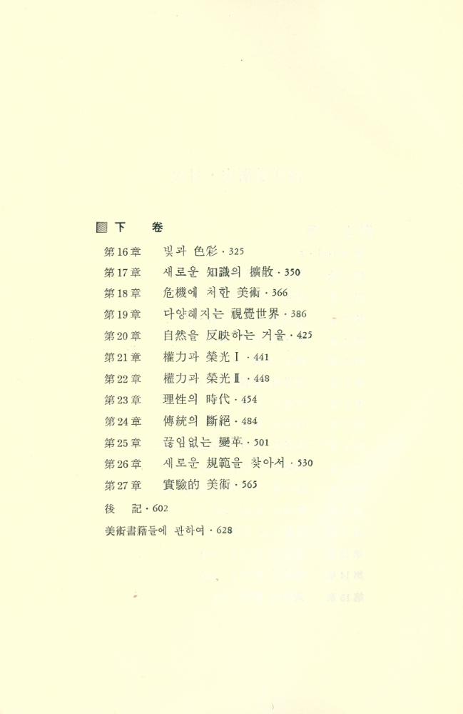 『美術選書2 - 西洋美術史 下(미술선서2 - 서양미술사 하)』 2