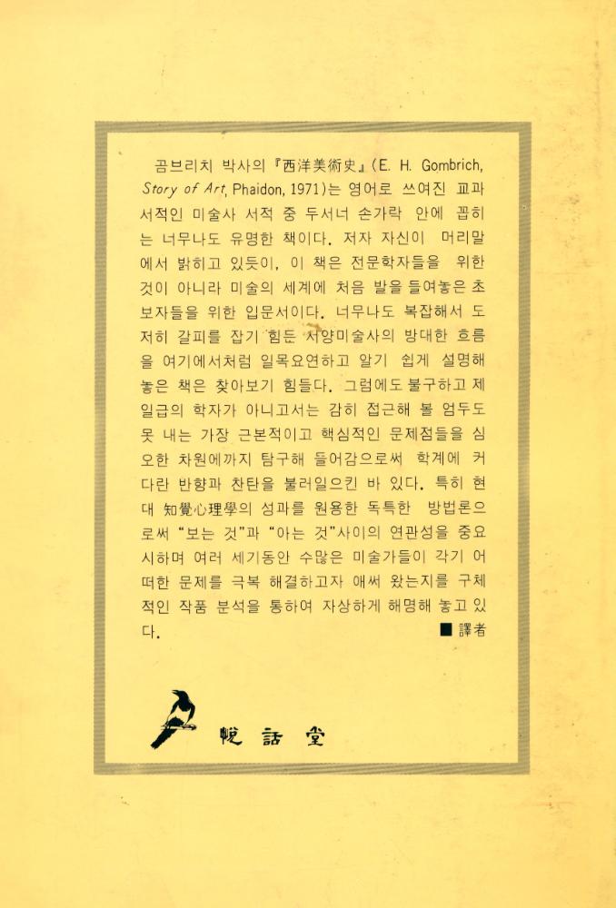 『美術選書2 - 西洋美術史 下(미술선서2 - 서양미술사 하)』 3
