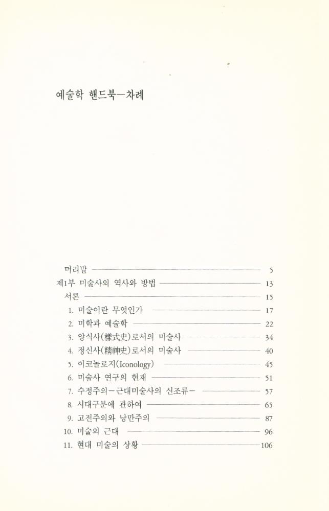 『예술학 핸드북』 2