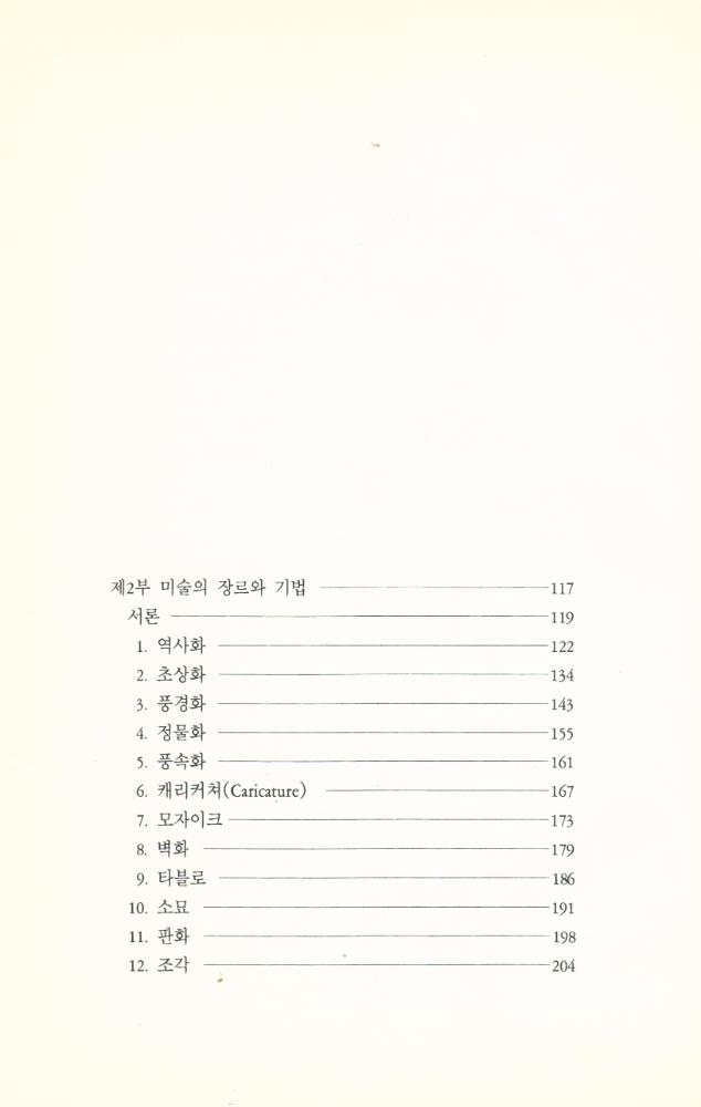 『예술학 핸드북』 3