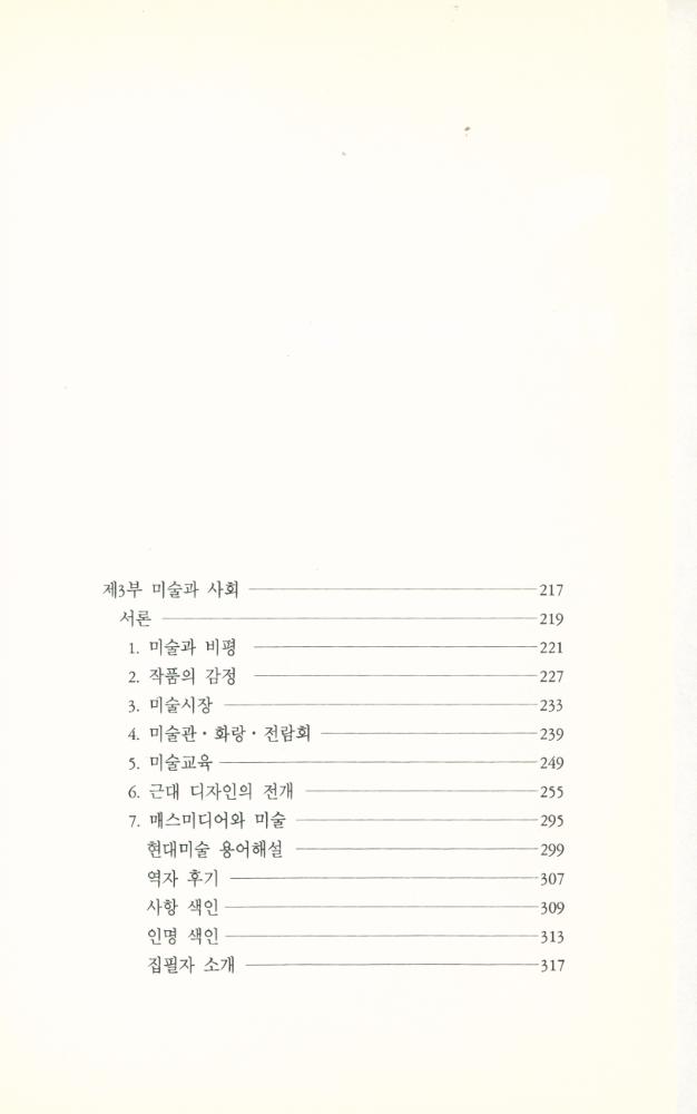 『예술학 핸드북』 4