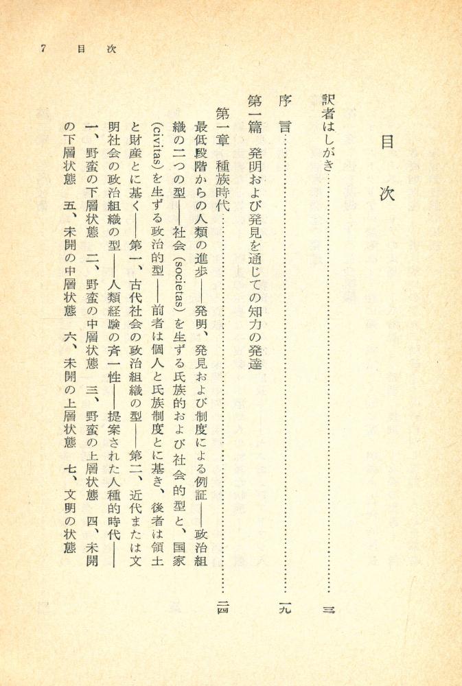 『古代社会 上巻』 2