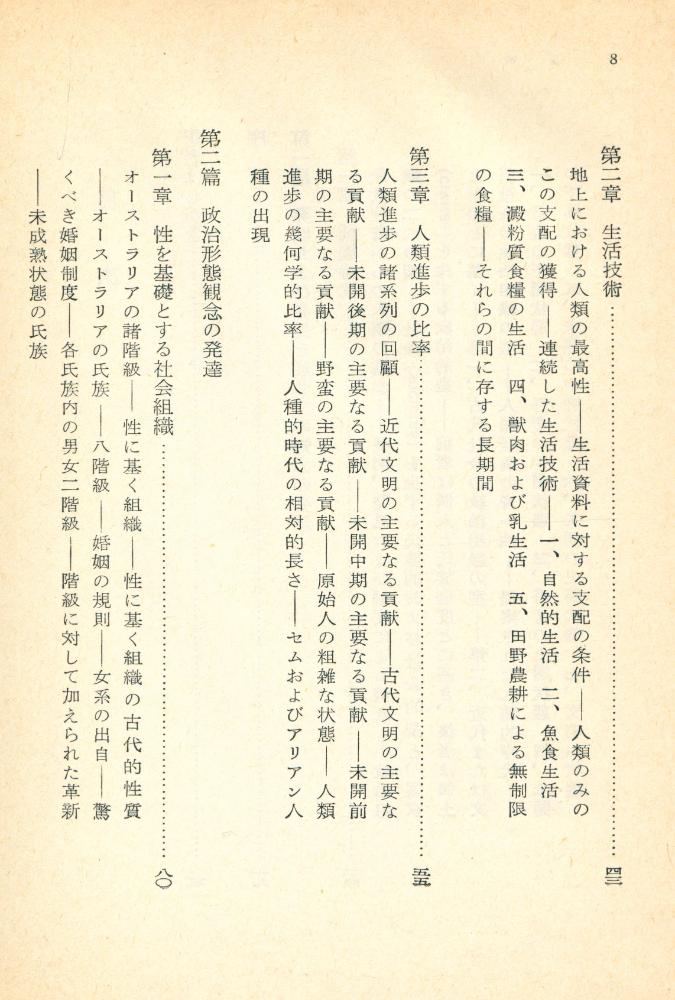 『古代社会 上巻』 3