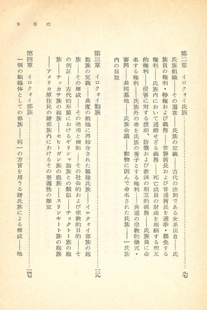 『古代社会 上巻』 4