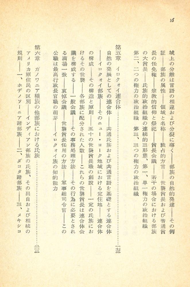 『古代社会 上巻』 5