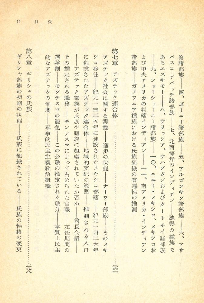『古代社会 上巻』 6
