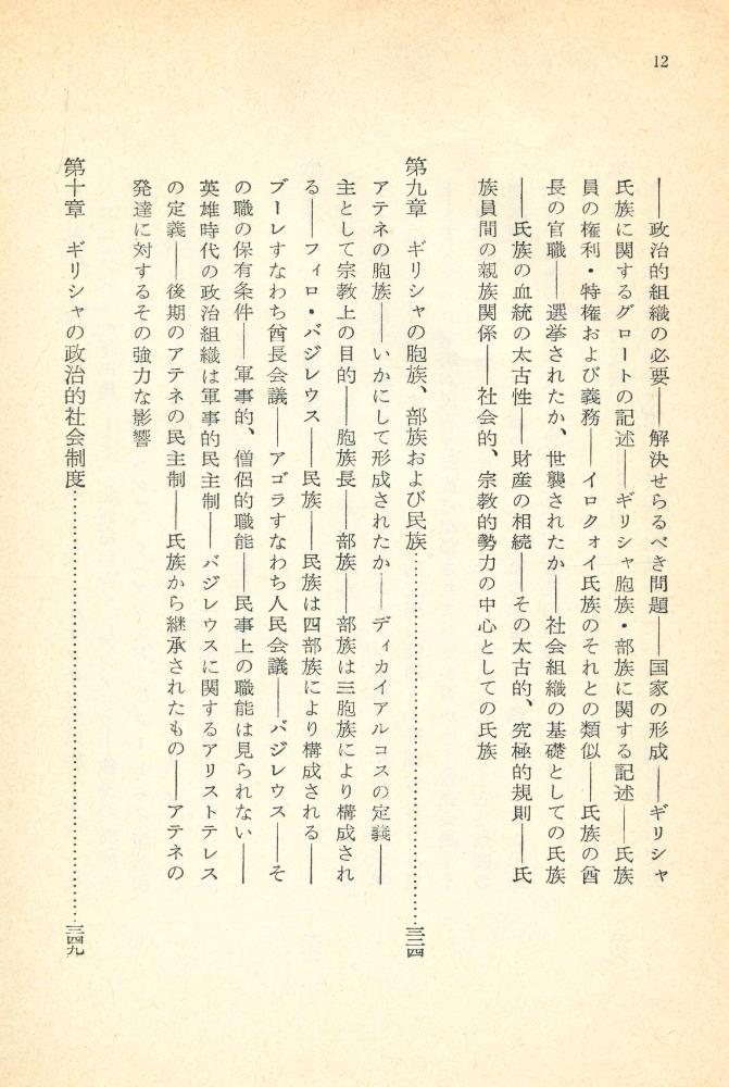 『古代社会 上巻』 7