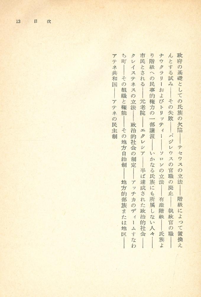 『古代社会 上巻』 8