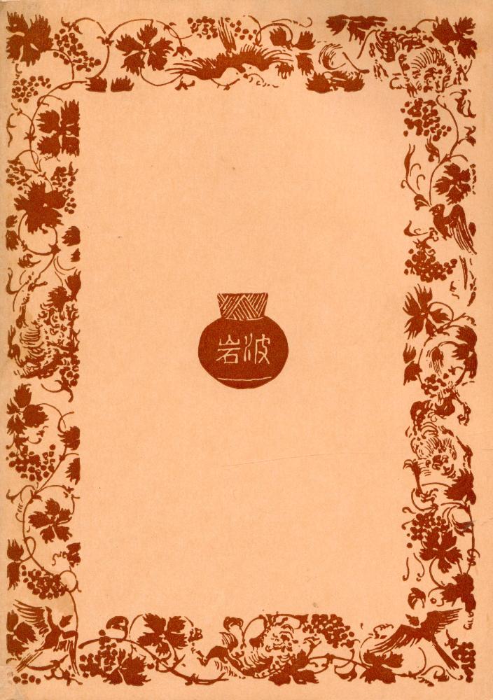 『古代社会 上巻』