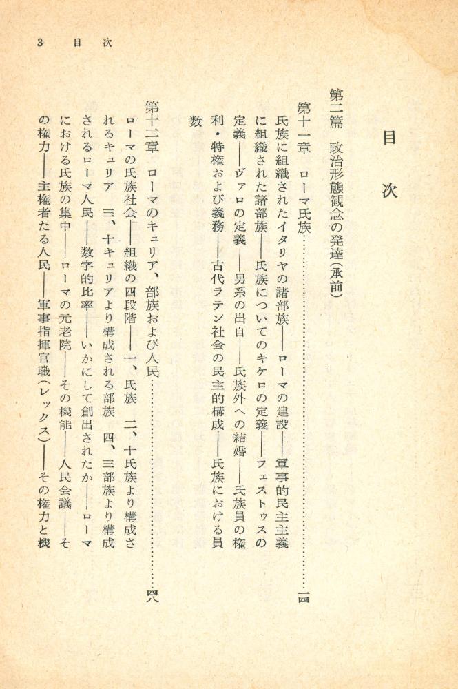 『古代社会 下巻』 2