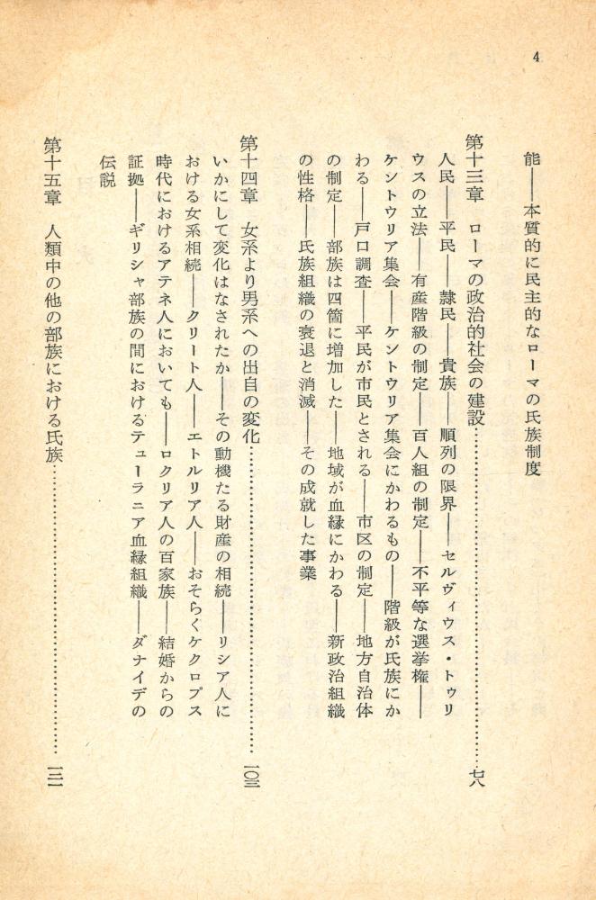 『古代社会 下巻』 3