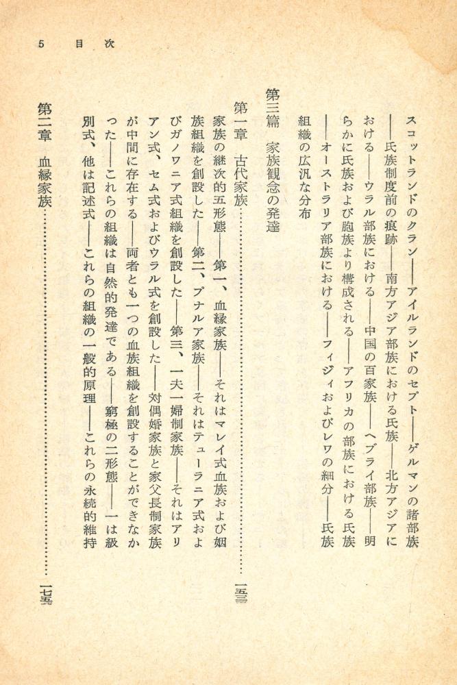 『古代社会 下巻』 4