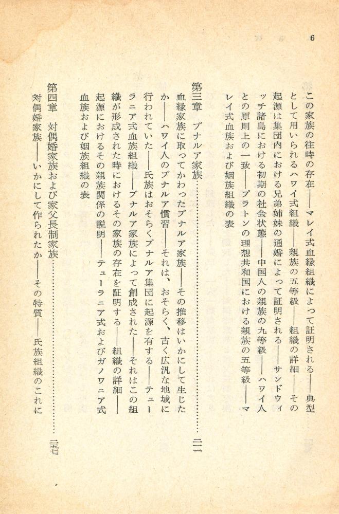 『古代社会 下巻』 5