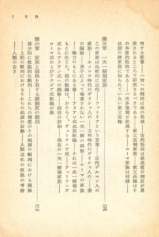 『古代社会 下巻』 6