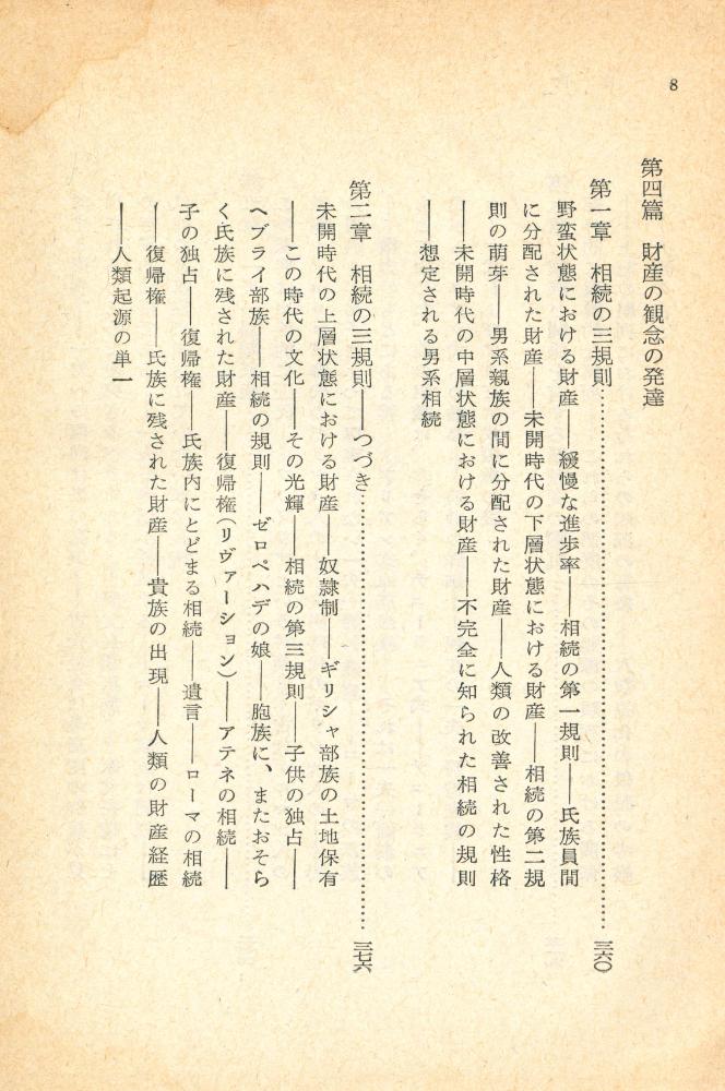 『古代社会 下巻』 7