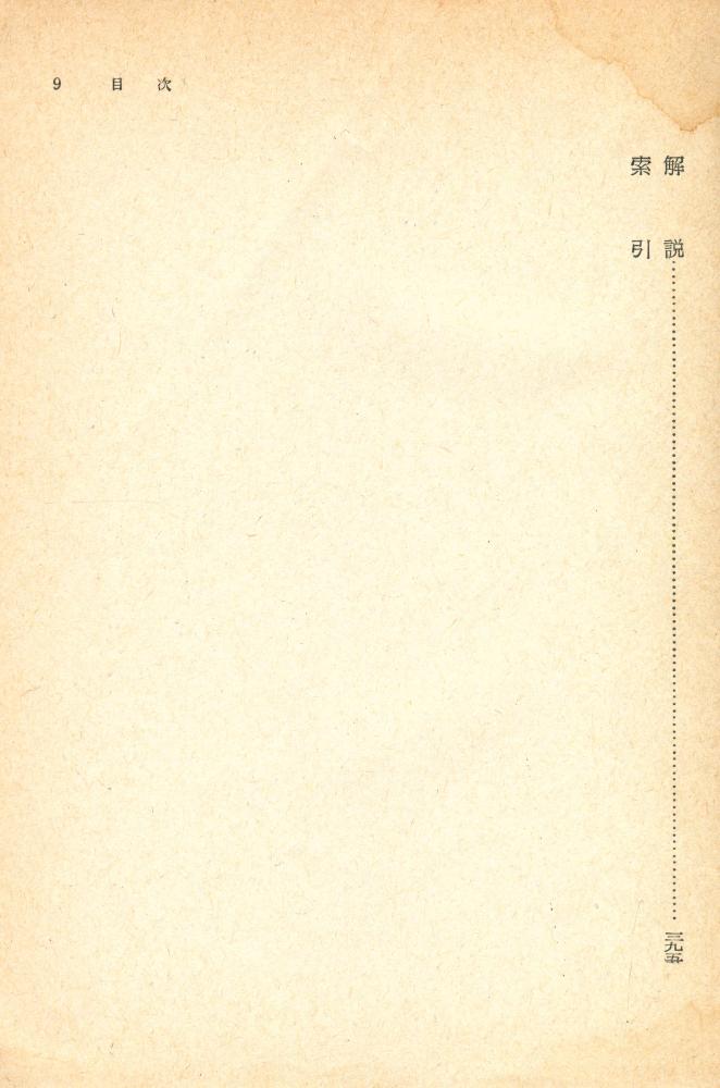 『古代社会 下巻』 8