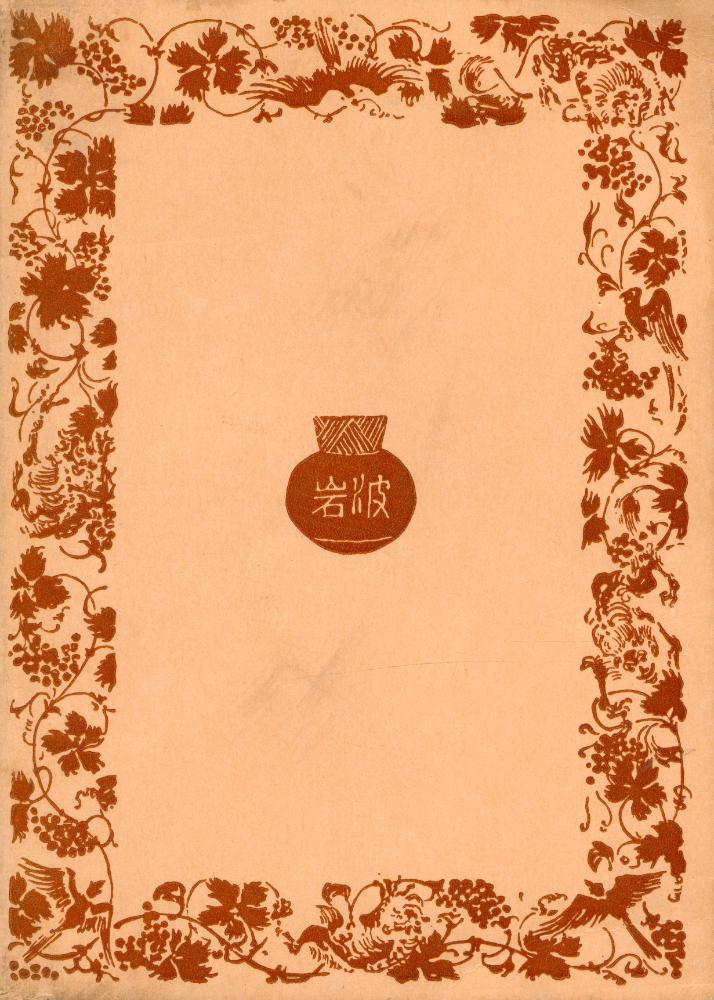 『古代社会 下巻』
