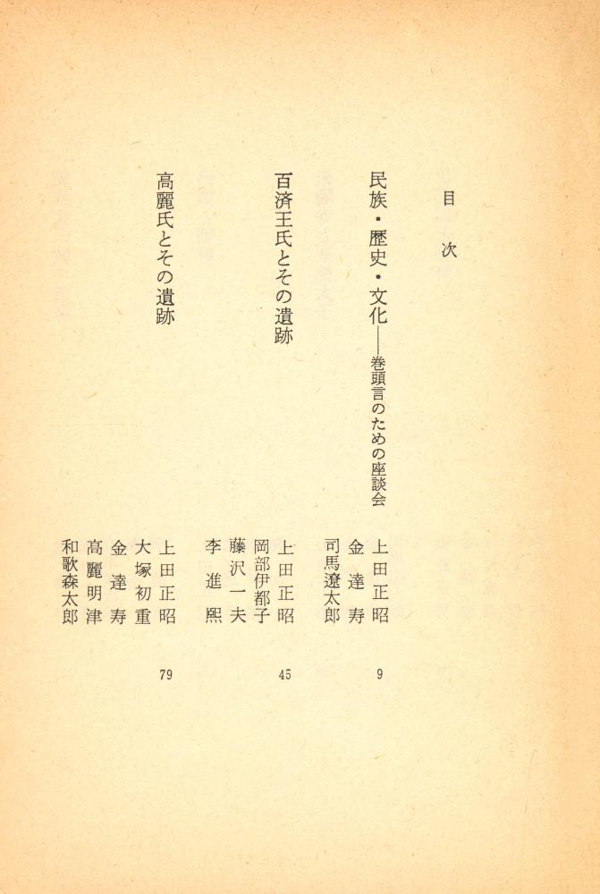 『朝鮮と古代日本文化 : 座談会』 2