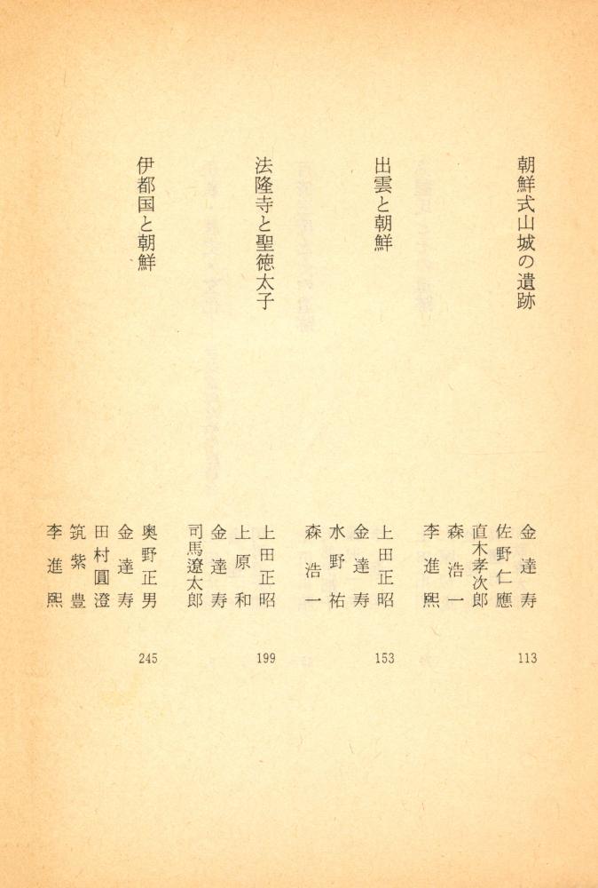 『朝鮮と古代日本文化 : 座談会』 3