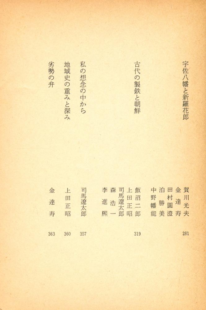 『朝鮮と古代日本文化 : 座談会』 4