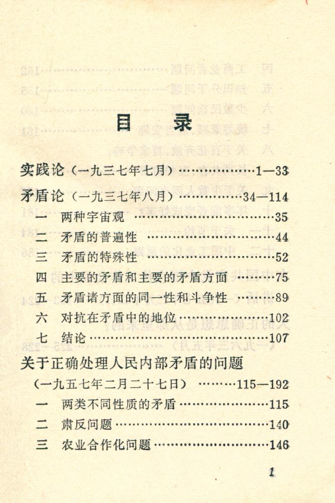 『毛主席的五篇哲学著作』 2