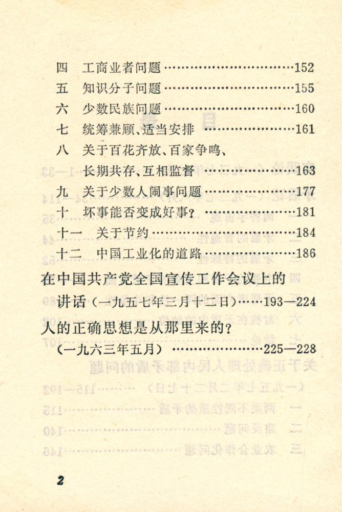 『毛主席的五篇哲学著作』 3