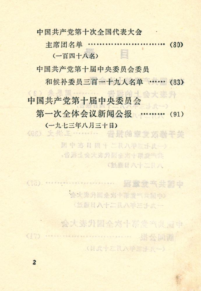 『中国共产党第十次全国代表大会文件汇编』 3