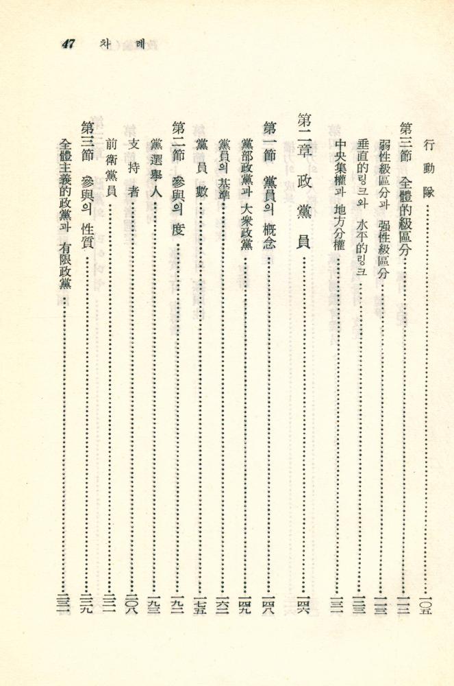 『思想文庫 30 -  政黨論(上) : 第1卷 政黨의 構造(사상문고 30 -  정당론(상) : 제1권 정당의 구조)』 3
