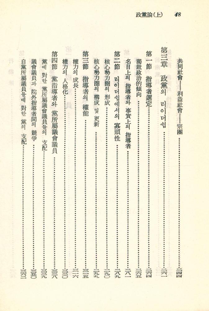 『思想文庫 30 -  政黨論(上) : 第1卷 政黨의 構造(사상문고 30 -  정당론(상) : 제1권 정당의 구조)』 4