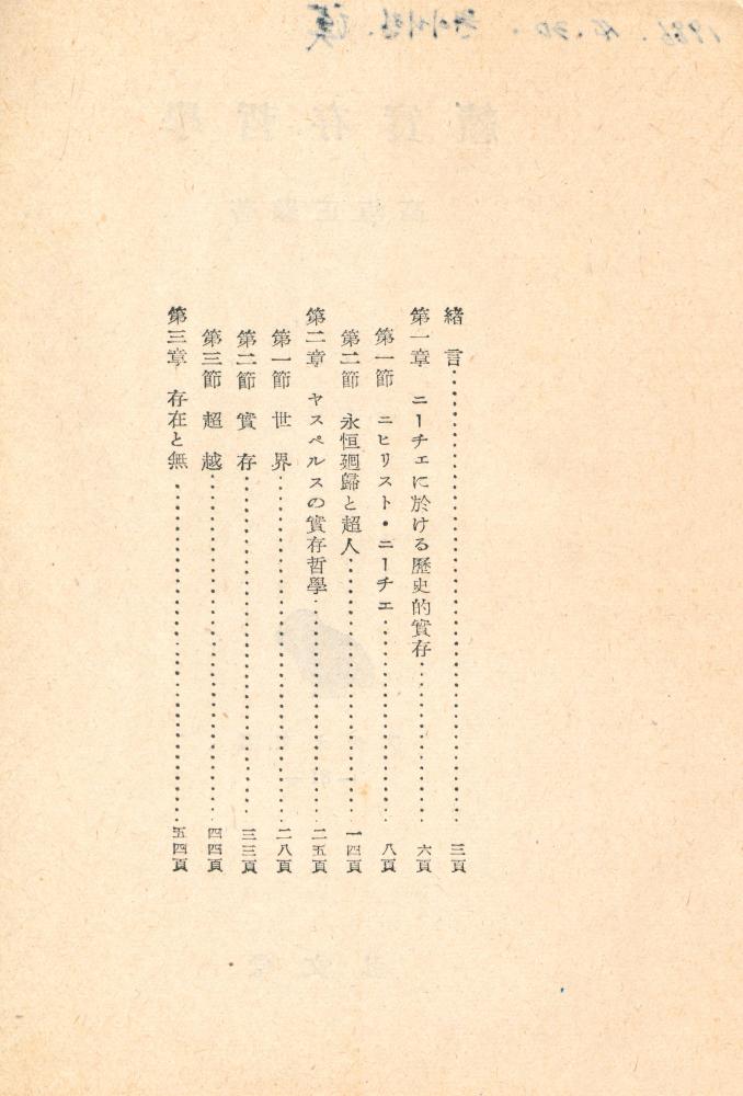 『續實存哲學』 2