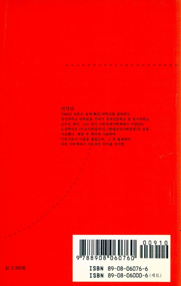 『범우문고 076 역사 - 민중조선사』 4
