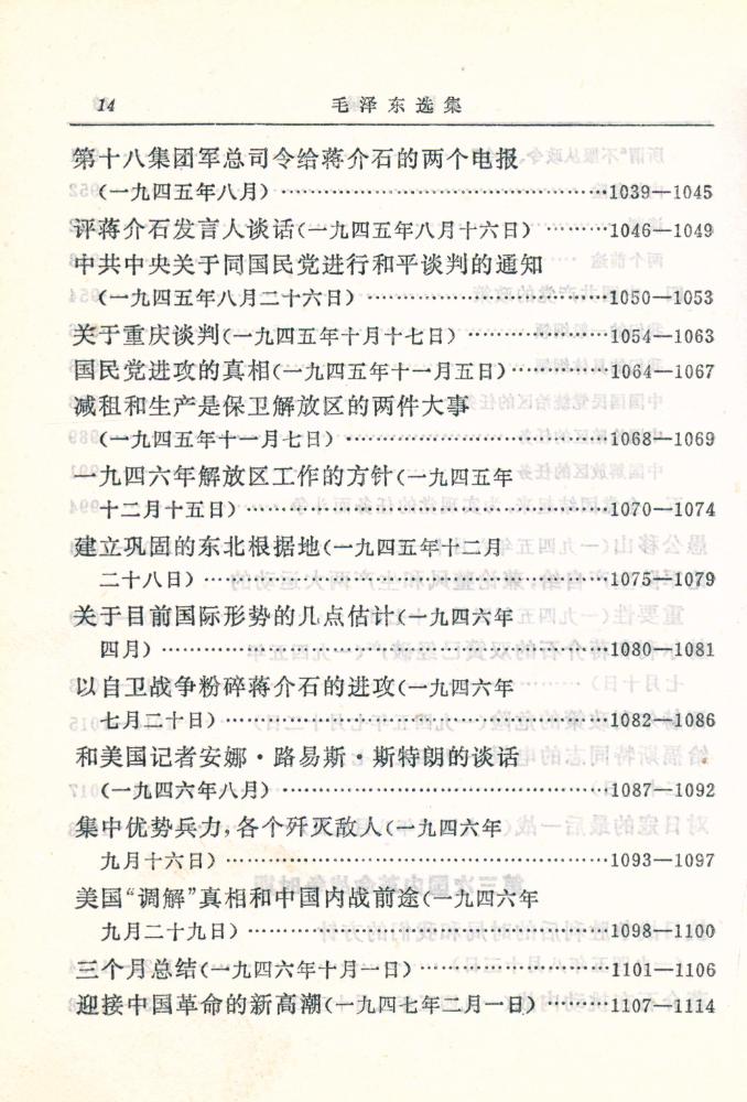 『毛泽东选集 (一卷本)』