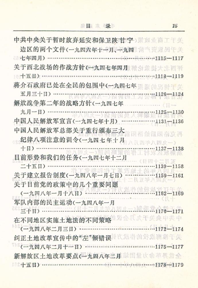 『毛泽东选集 (一卷本)』