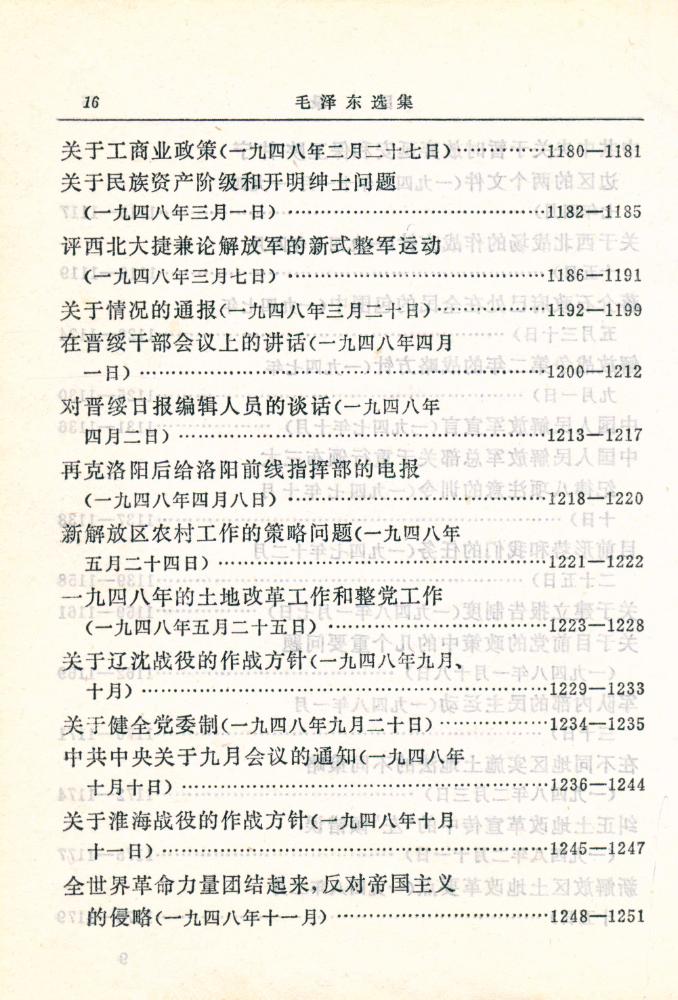 『毛泽东选集 (一卷本)』