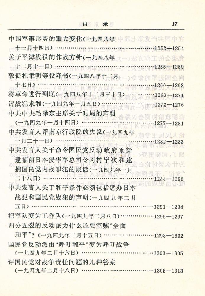 『毛泽东选集 (一卷本)』