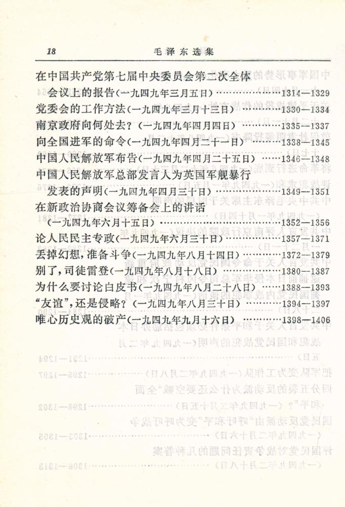 『毛泽东选集 (一卷本)』