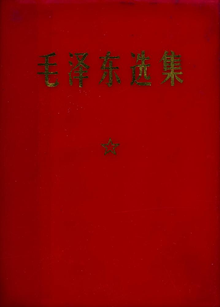『毛泽东选集 (一卷本)』 1