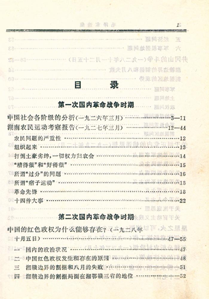 『毛泽东选集 (一卷本)』 2