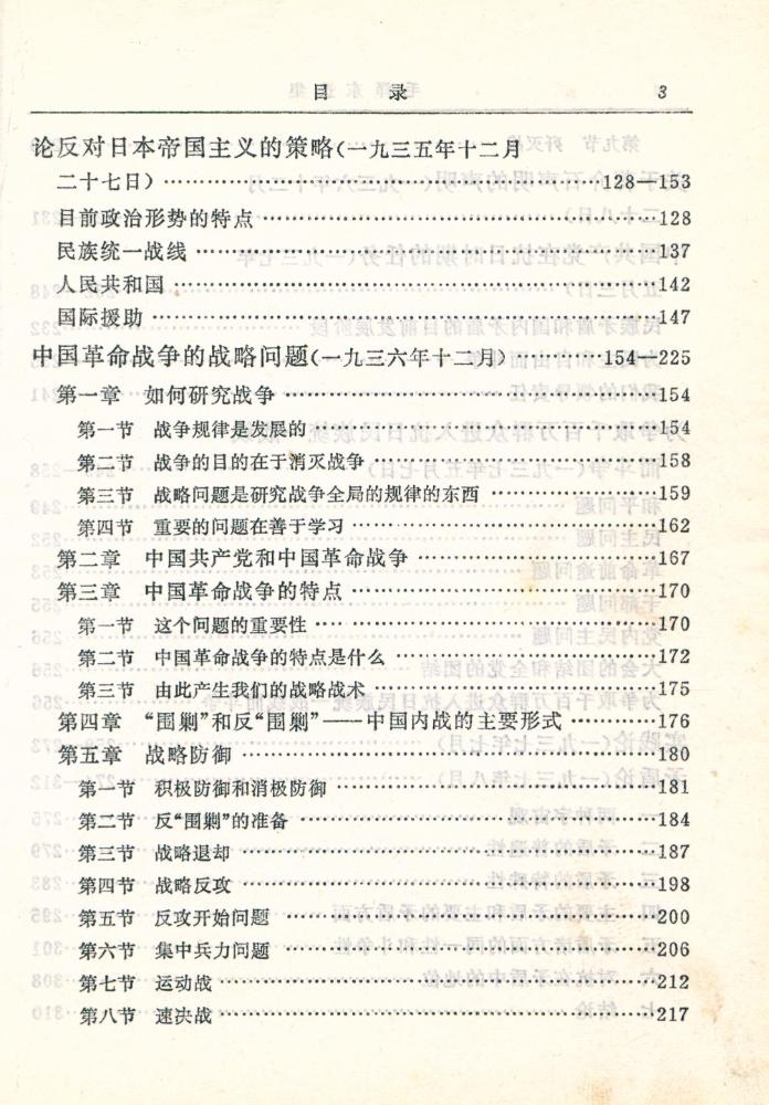 『毛泽东选集 (一卷本)』 4