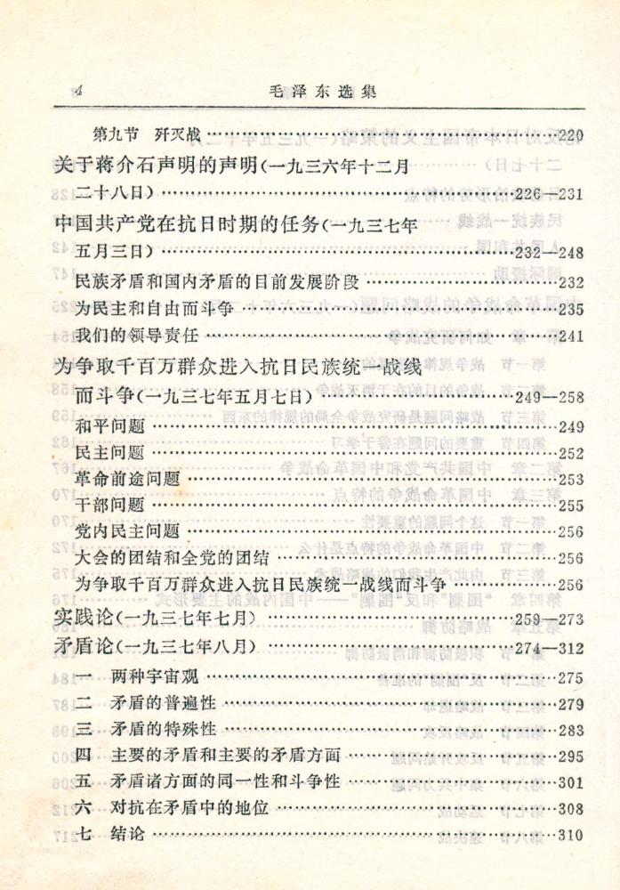 『毛泽东选集 (一卷本)』 5