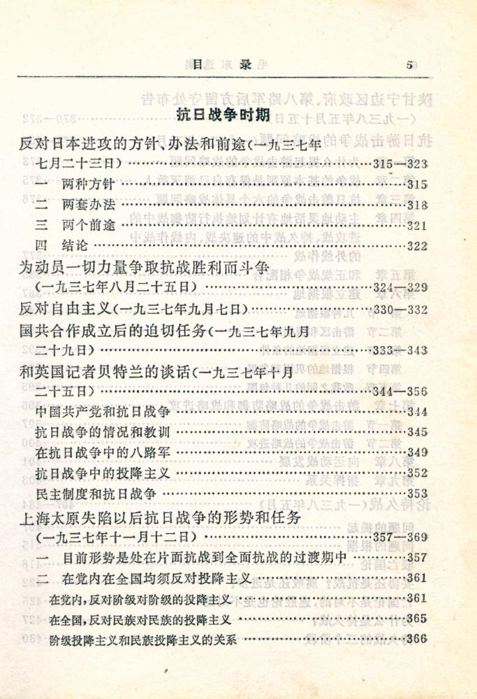 『毛泽东选集 (一卷本)』 6